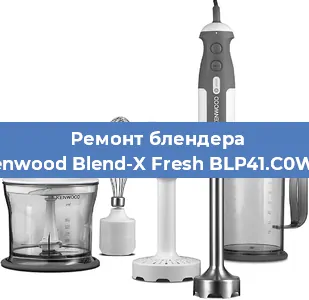 Замена предохранителя на блендере Kenwood Blend-X Fresh BLP41.C0WH в Воронеже